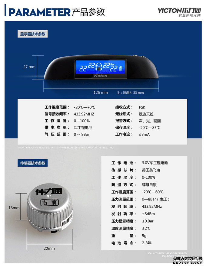 外置式無線(xiàn)胎壓監測器參數